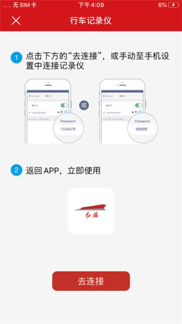 红旗行车记录仪app
