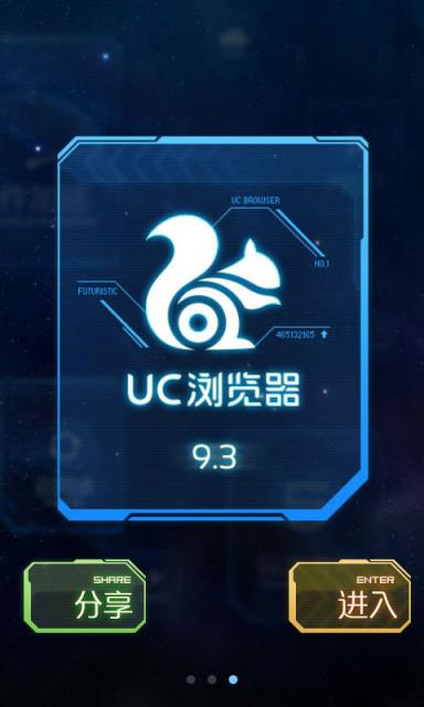 uc浏览器加速版
