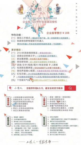 微商小情人授权码破解版