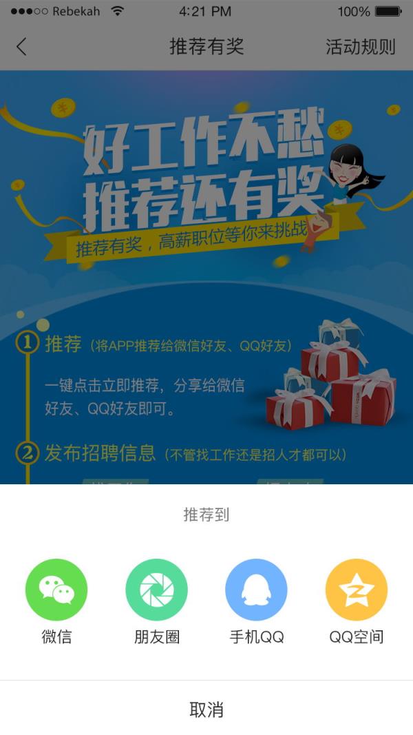 闪职网app