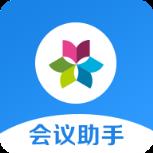 华望会议助手