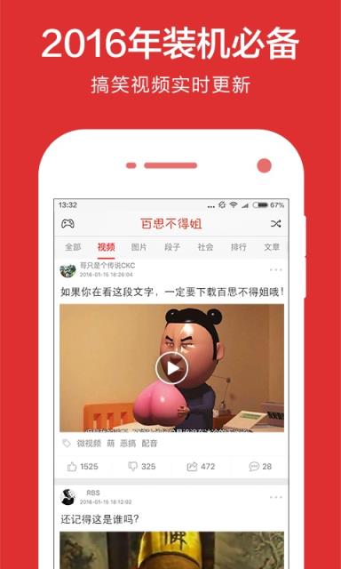 百思不得姐美女视频娱乐社区手机app

