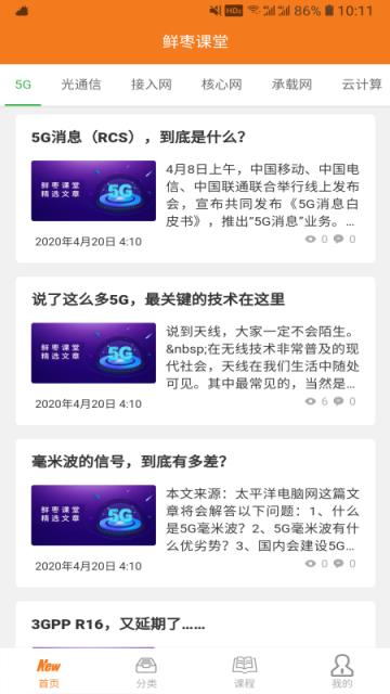 鲜枣课堂app