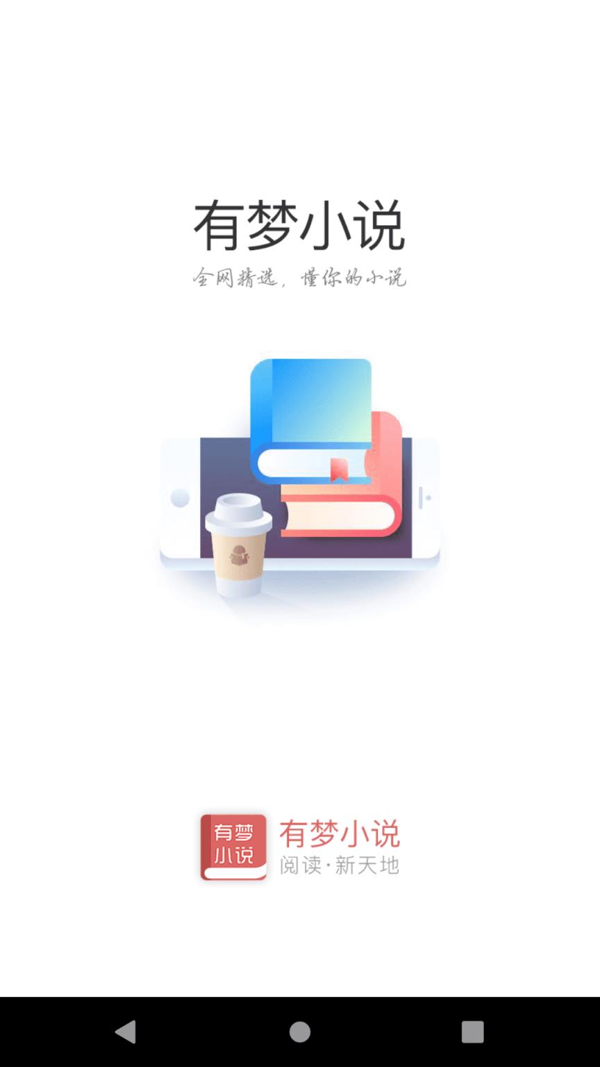 有梦小说免费阅读