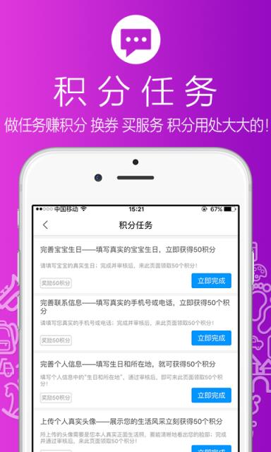 速普母婴app