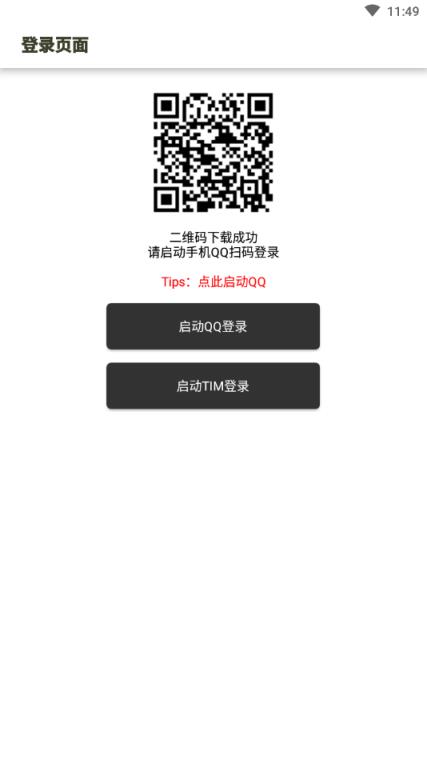 QQ学校一键认证app
