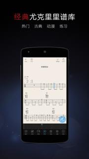 尤克里里大全app