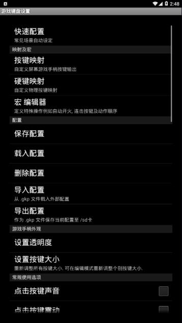 虚拟游戏键盘6.1.0汉化版