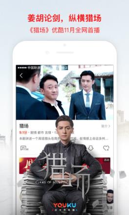 优酷6.11.4最新版