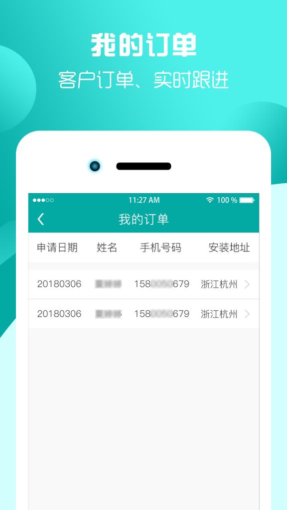 小白丁业务员app
