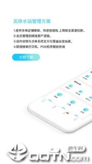 水便利云仓app