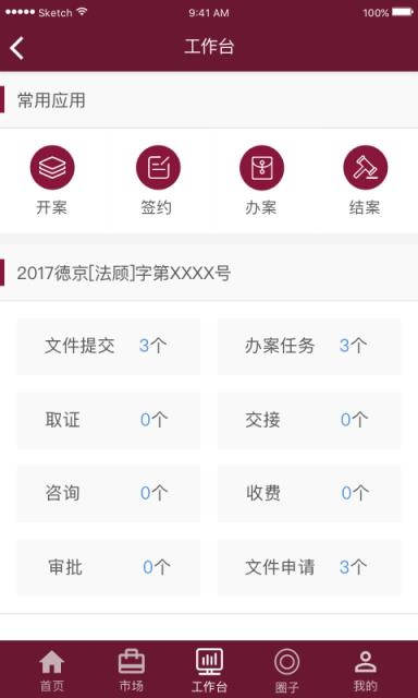 网律云app