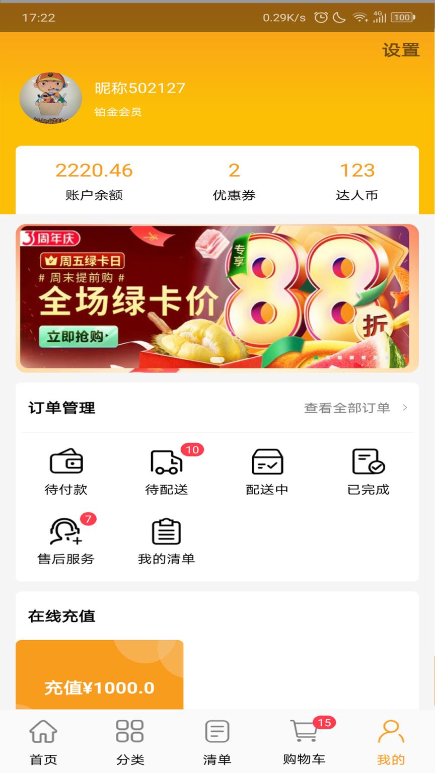 温州餐饮好帮手微商城