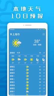 天气预报天气通