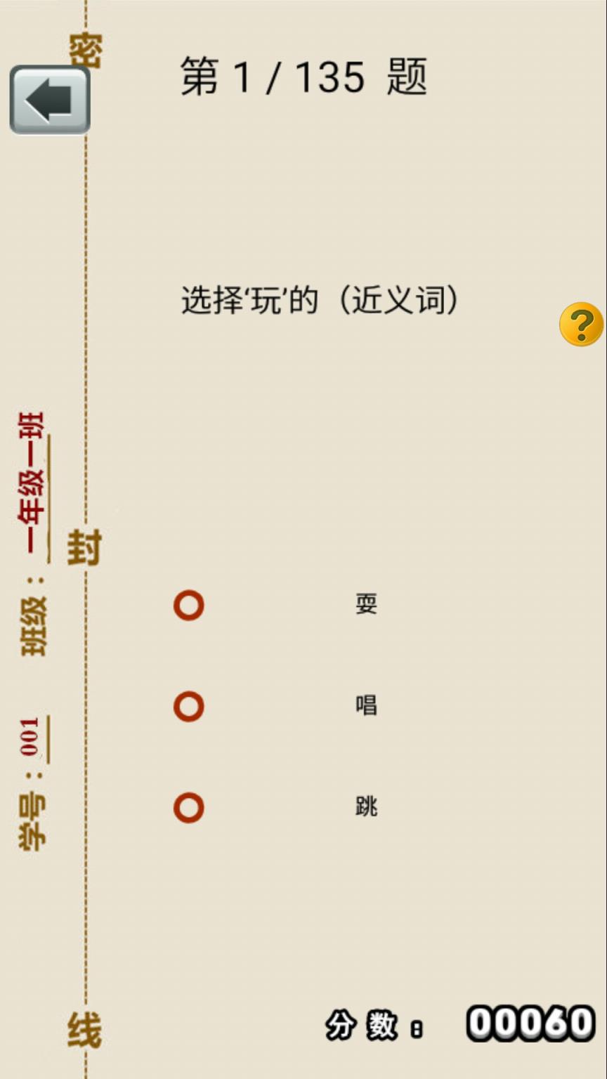 一年级上册语文助手app
