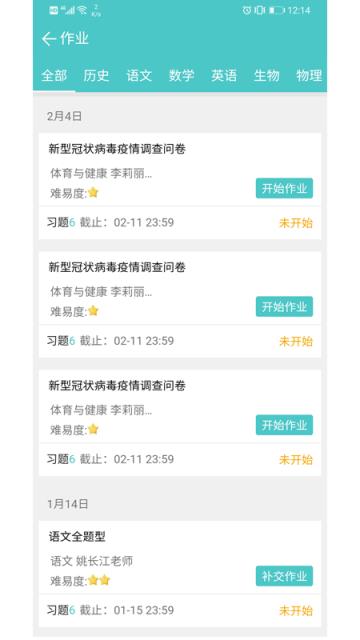 12xue学生端手机