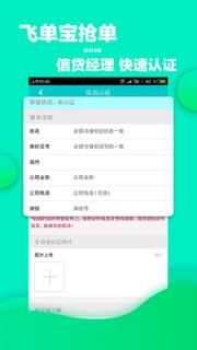 飞单宝抢单app

