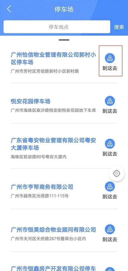 广州停车场查询app