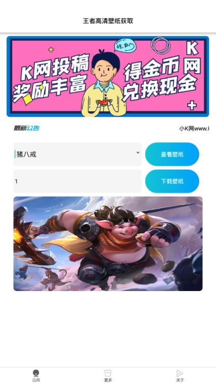 王者高清壁纸获取