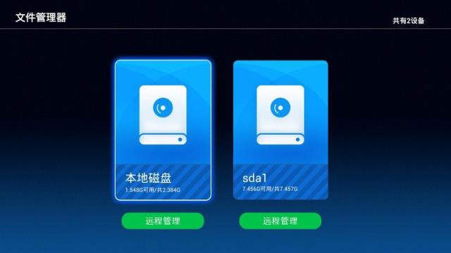电视文件管理器海信版