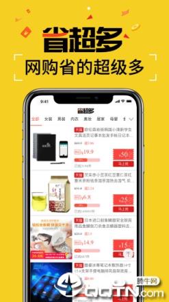 省超多app