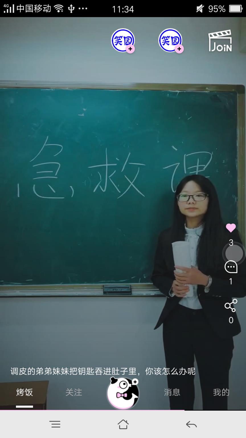 烤饭短视频手机
