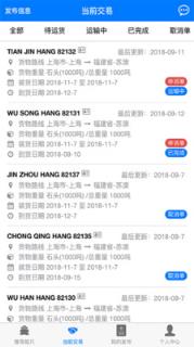 嘟嘟船讯货主版