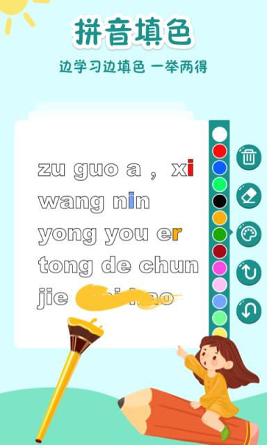学拼音拼读app