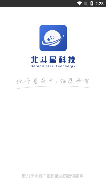 北斗星网运app