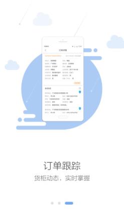 货云集物流app
