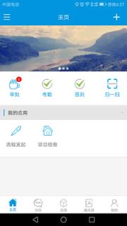 e云办公app
