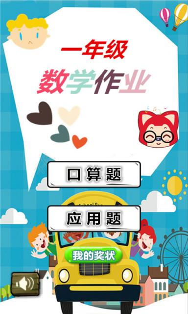 一年级数学作业app