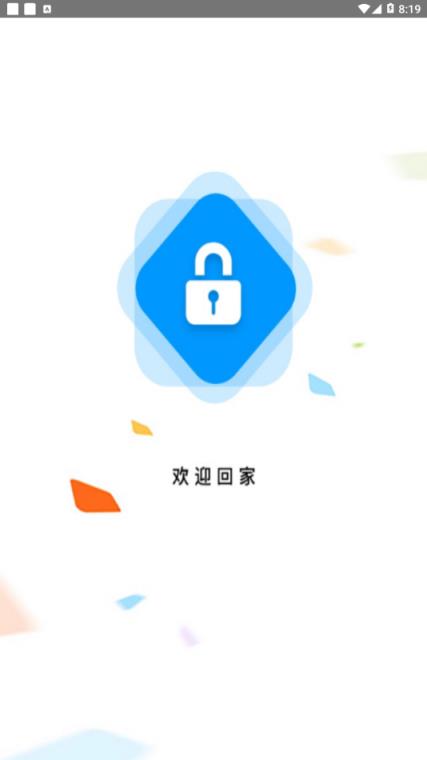 盐田智慧门禁app