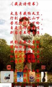 藏头诗情书