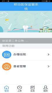 医保监管app