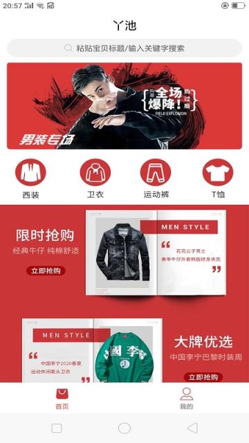 丫池app(省购平台)