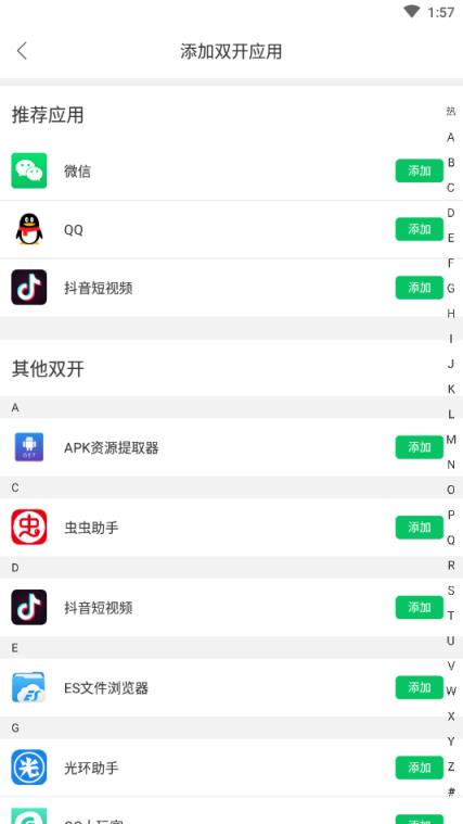 微信应用分身app