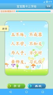 宝宝图卡三字经