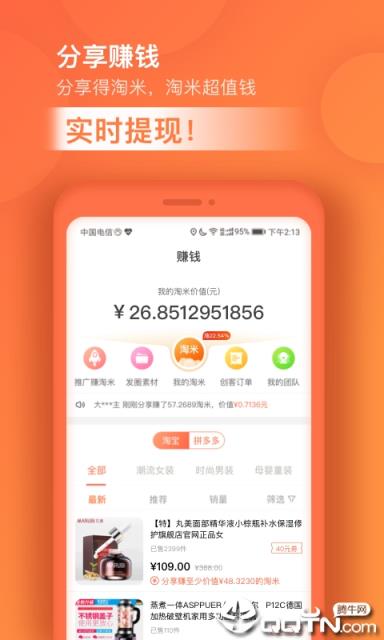 超级淘app
