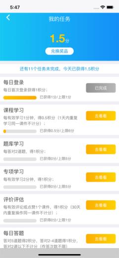 东方仿真易思培训app客户端