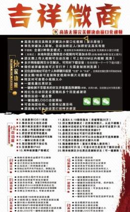 吉祥微商激活码破解版