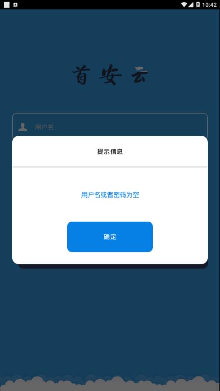 首安云app