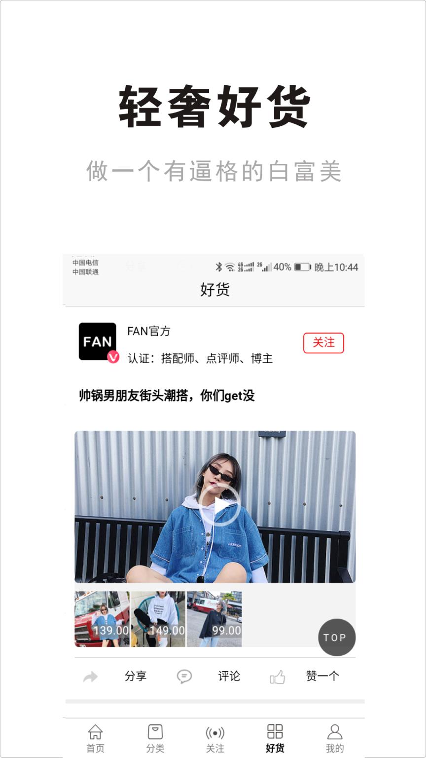 穿搭有范app
