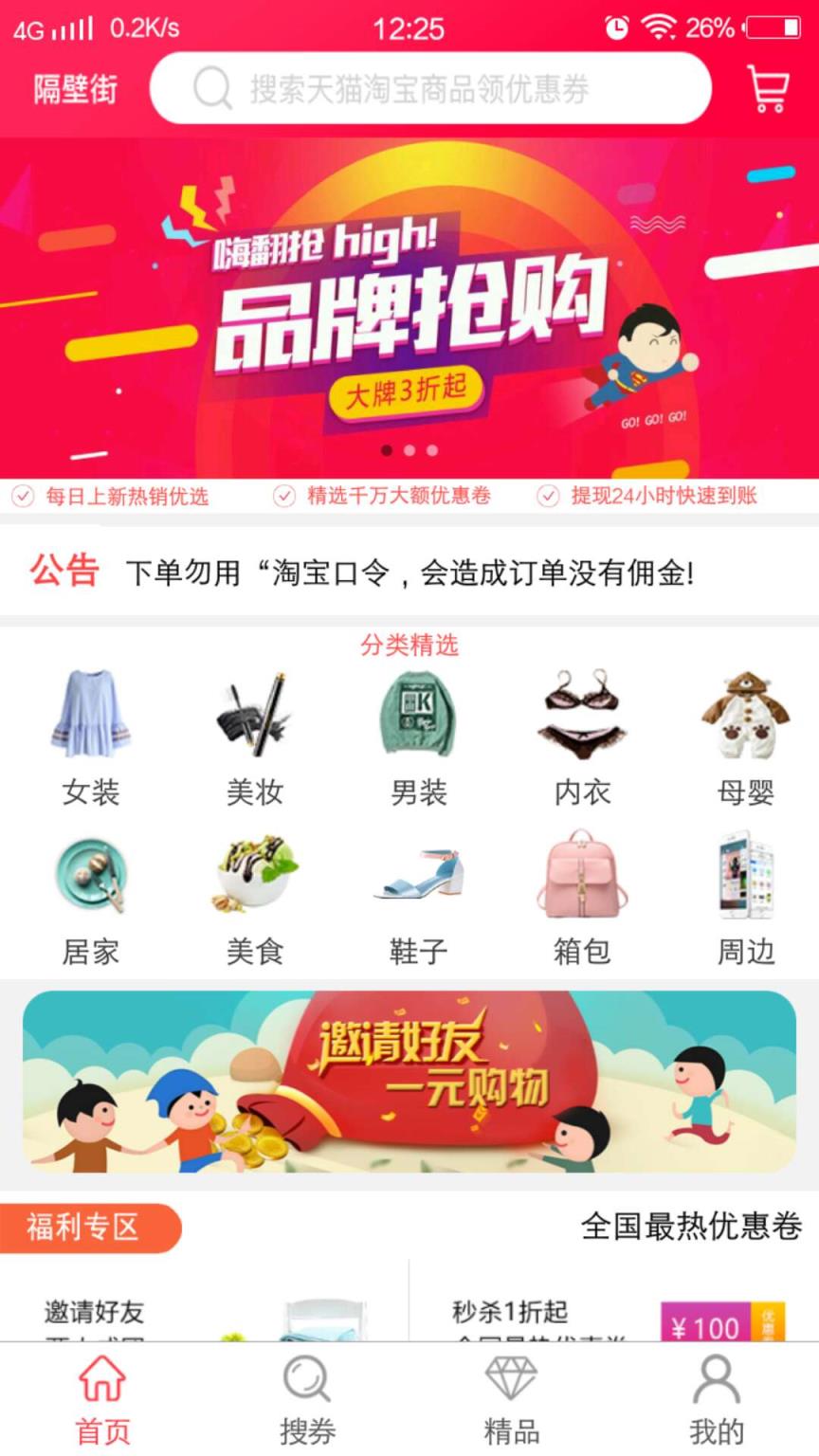 隔壁街app