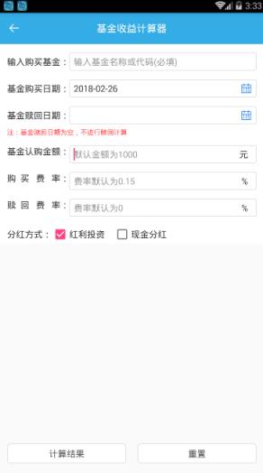 拥有基金计算器