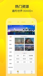 蜂巢旅游app
