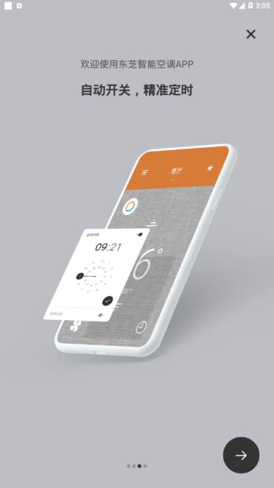 东芝IMD线控器app
