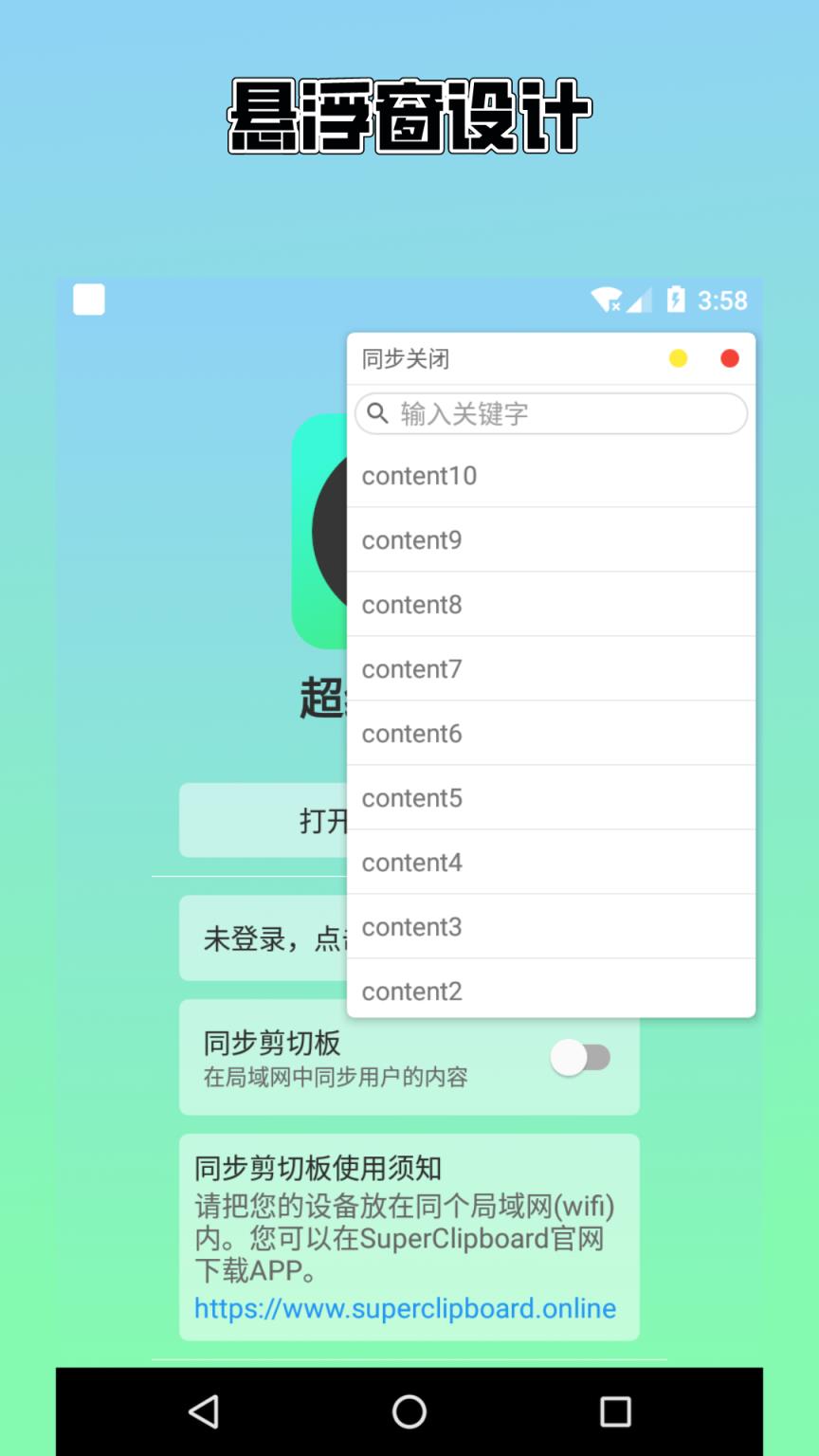 超级剪切板app