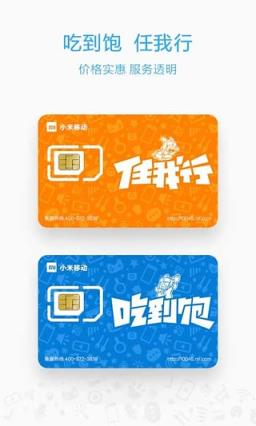 小米移动营业厅