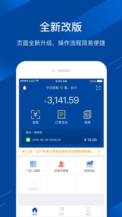 浦发收银宝app